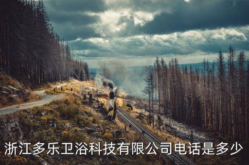 婁底做衛(wèi)浴的電話號碼,九牧衛(wèi)浴廠家電話號碼是多少