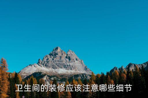 衛(wèi)浴電器配色表格大全圖片