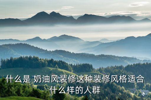 奶油風(fēng)衛(wèi)浴色彩搭配圖片,原木奶油風(fēng)色彩搭配