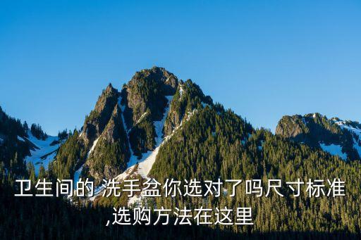衛(wèi)浴洗手臺(tái)圖片欣賞,法恩莎衛(wèi)浴洗手臺(tái)