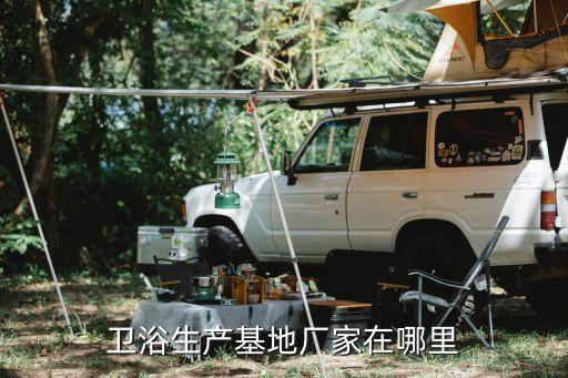 潼關九牧衛(wèi)浴電話,九牧衛(wèi)浴400電話