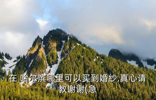 哈爾濱維納斯衛(wèi)浴電話,維納斯衛(wèi)浴售后電話