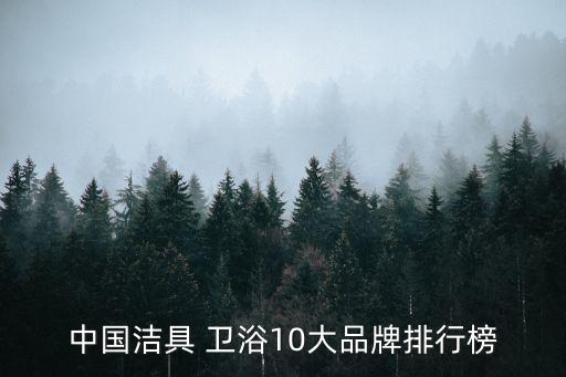 福清衛(wèi)浴制造商有哪些品牌