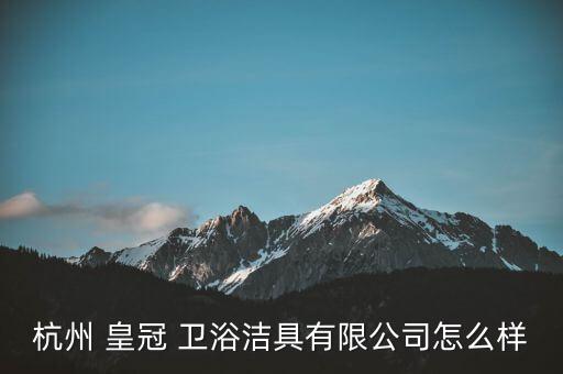 昆明皇冠衛(wèi)浴保修電話號(hào)碼,皇冠衛(wèi)浴售后電話號(hào)碼