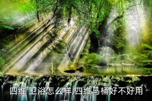 舒適的衛(wèi)浴空間圖片,暢享舒適衛(wèi)浴空間