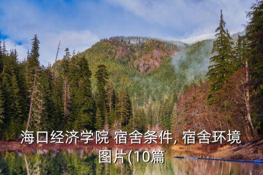 高中獨(dú)立衛(wèi)浴宿舍圖片真實(shí),太原宿舍有獨(dú)立衛(wèi)浴的高中有哪個(gè)