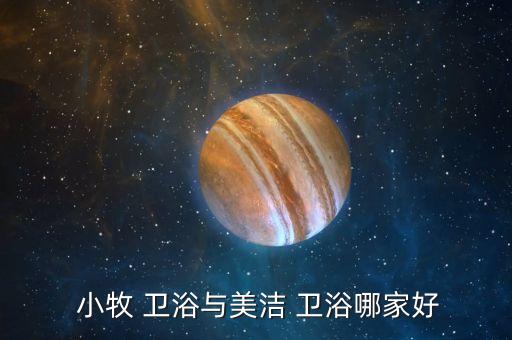 福清小牧優(yōu)品衛(wèi)浴電話