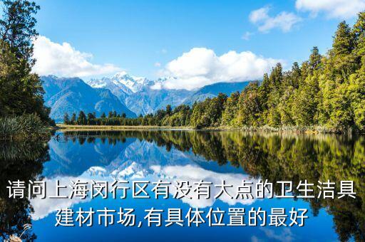 會昌縣總匯衛(wèi)浴店地址