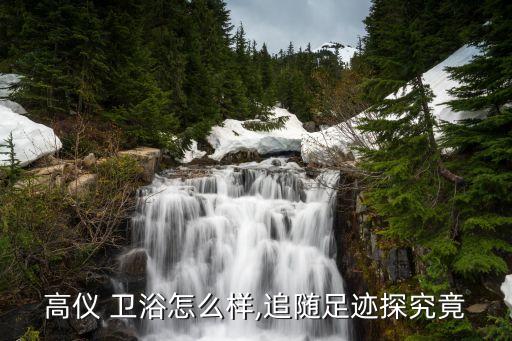 葡萄牙衛(wèi)浴品牌有哪些名字,斯飛奧衛(wèi)浴是葡萄牙品牌嗎