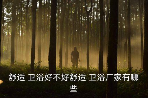 貴陽合租獨立衛(wèi)浴公司地址