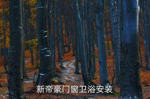 換衛(wèi)浴門電話是多少,衛(wèi)浴門維修電話