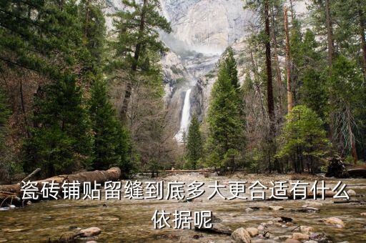 衛(wèi)浴瓷磚美縫多寬好看圖片
