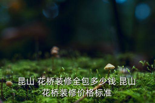 昆山花橋整體衛(wèi)浴店電話