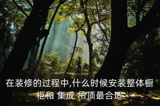 燈具衛(wèi)浴集成吊頂圖片,衛(wèi)浴集成吊頂十大品牌排行榜