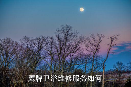 泊頭鷹衛(wèi)浴電話,鷹衛(wèi)浴400電話