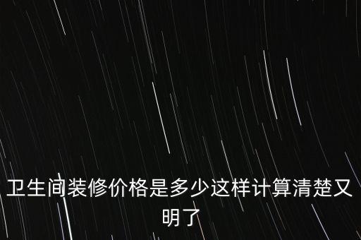 維修衛(wèi)浴潔具圖片,佳木斯市維修衛(wèi)浴潔具電話