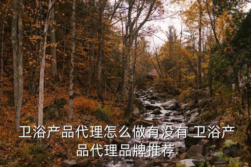 常州鋁制衛(wèi)浴加盟電話
