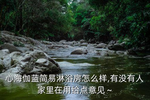 金凱登衛(wèi)浴圖片,金凱御衛(wèi)浴幾線品牌
