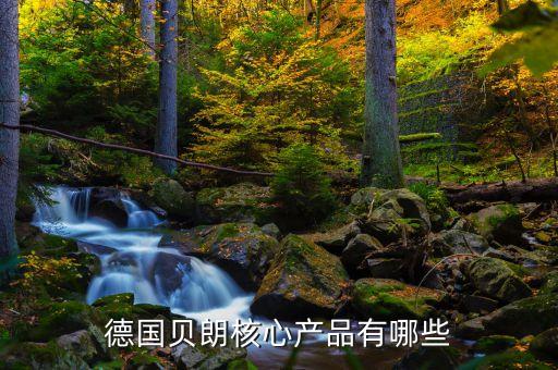 湖南貝朗衛(wèi)浴總經(jīng)銷商電話