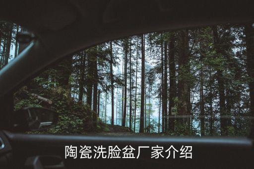 河北陶瓷衛(wèi)浴電話,河北惠達(dá)衛(wèi)浴電話