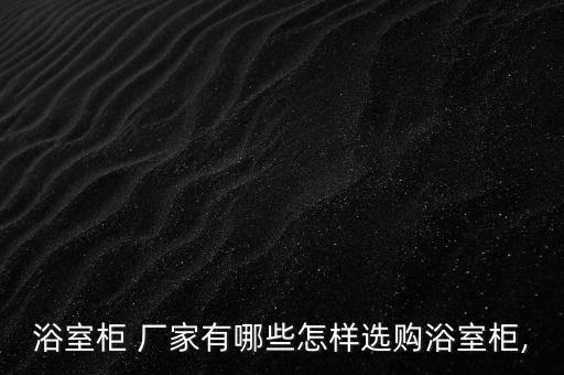 湖南自動(dòng)衛(wèi)浴配件廠家電話