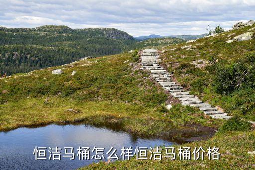 北京市恒潔衛(wèi)浴招聘電話(huà),恒潔衛(wèi)浴有限公司招聘