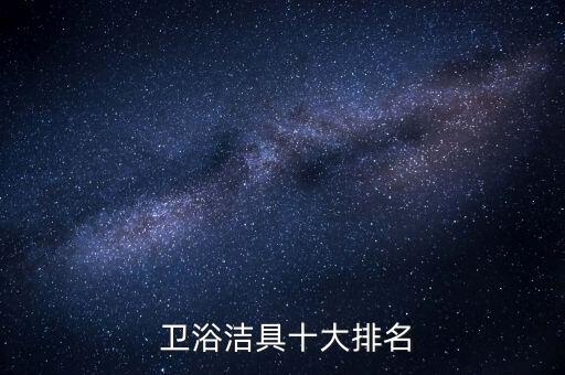 湖南省本土衛(wèi)浴品牌