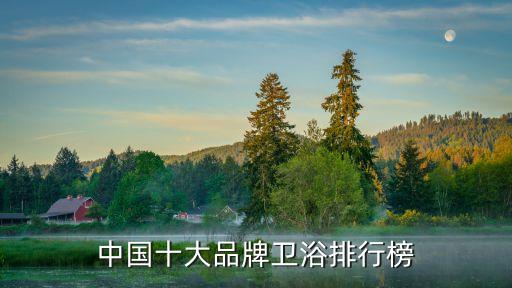石鼓九牧衛(wèi)浴地址在哪里