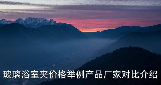 豪宅衛(wèi)浴玻璃門圖片大全集