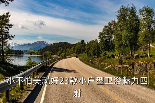 日系原木衛(wèi)浴圖片高清大全