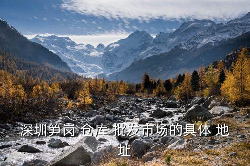 許昌東宏衛(wèi)浴倉庫批發(fā)地址