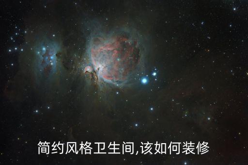 方形衛(wèi)浴怎么裝好看圖片