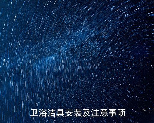衛(wèi)浴燈是怎么安的圖片