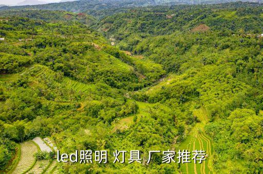 安吉衛(wèi)浴燈具廠家電話
