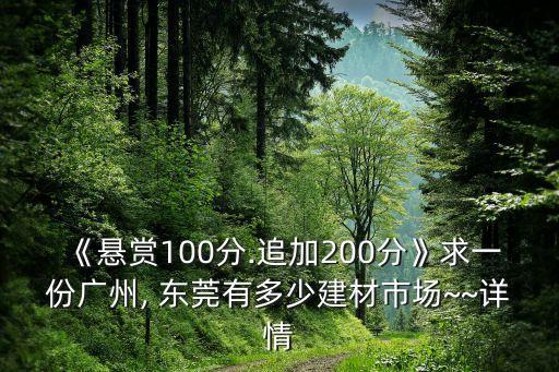 東莞衛(wèi)浴倉儲批發(fā)市場地址,東莞賣衛(wèi)浴比較大的批發(fā)市場在哪里