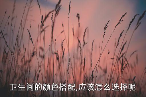 藍(lán)色衛(wèi)浴配色表圖片,寶石藍(lán)色最佳配色表圖片