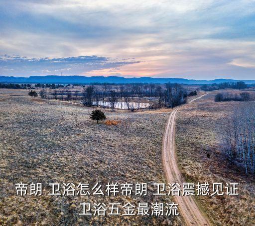 衛(wèi)浴燈箱推薦品牌大全新款