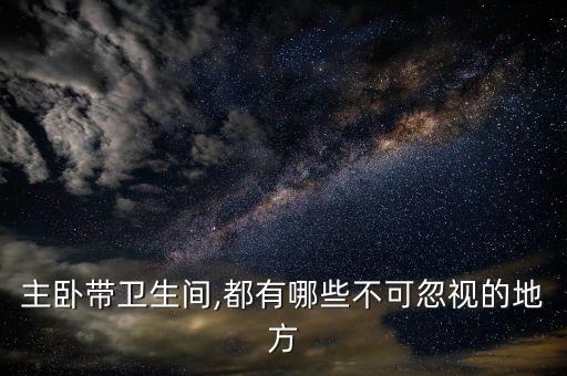 主臥衛(wèi)浴地板圖片大全