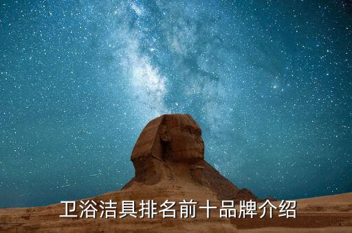 衛(wèi)浴品牌js,品牌衛(wèi)浴