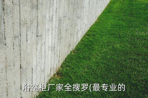 阜南縣衛(wèi)浴廠電話號(hào)碼,安徽省阜南縣社保局電話號(hào)碼