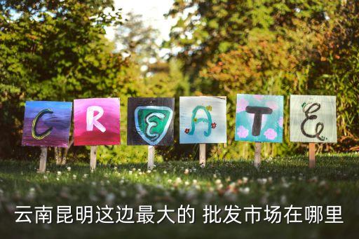 昆明唯美衛(wèi)浴批發(fā)地址查詢