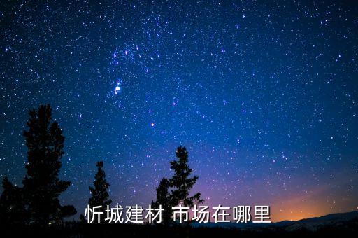 冀州衛(wèi)浴批發(fā)市場地址,衡水冀州醫(yī)療器械批發(fā)市場