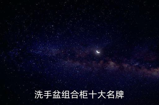 樂(lè)佳衛(wèi)浴品牌排行榜前十名