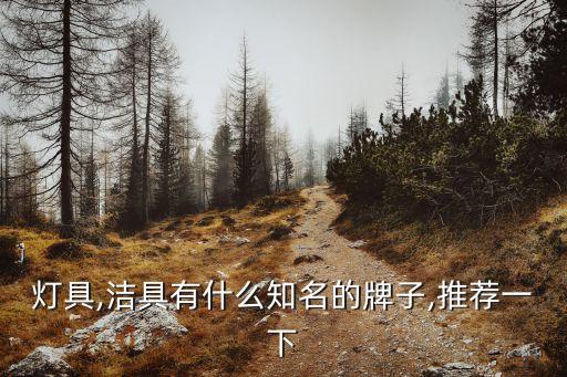 云浮衛(wèi)浴燈飾店電話號碼