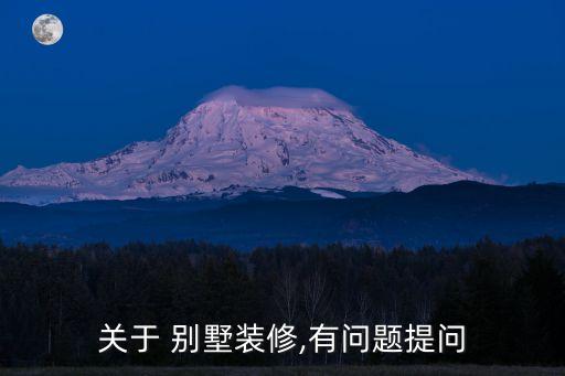 別墅衛(wèi)浴專家介紹圖片,別墅圍欄大門效果圖片