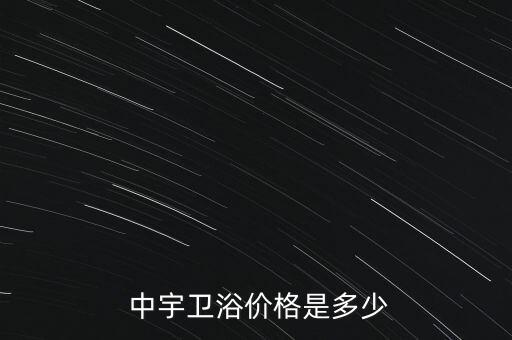昆明本地中宇衛(wèi)浴門店電話