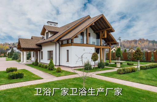 開平市衛(wèi)浴批發(fā)店地址電話