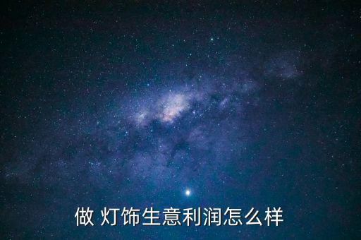 唐河燈飾衛(wèi)浴廠家地址
