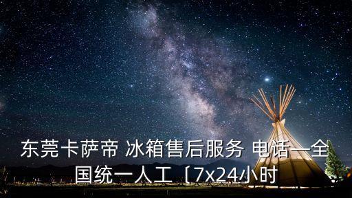 陽江衛(wèi)浴冰箱維修電話多少