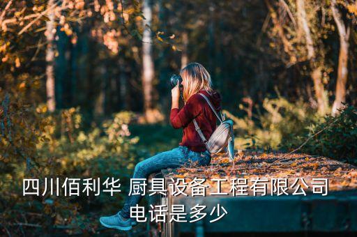 沭陽廚具衛(wèi)浴電話多少啊